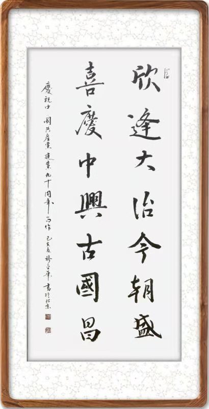 中国楹联学会中宣盛世文化艺术交流中心书画风采展示——穆金华