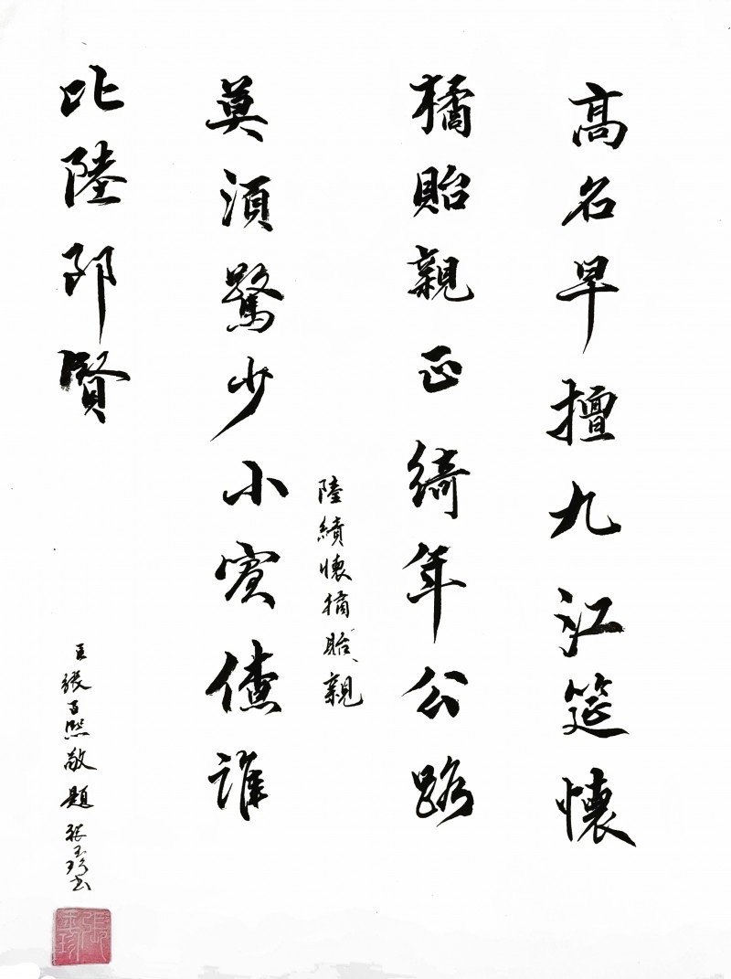张玉珍——中宣盛世国际书画院会员、著名书画家