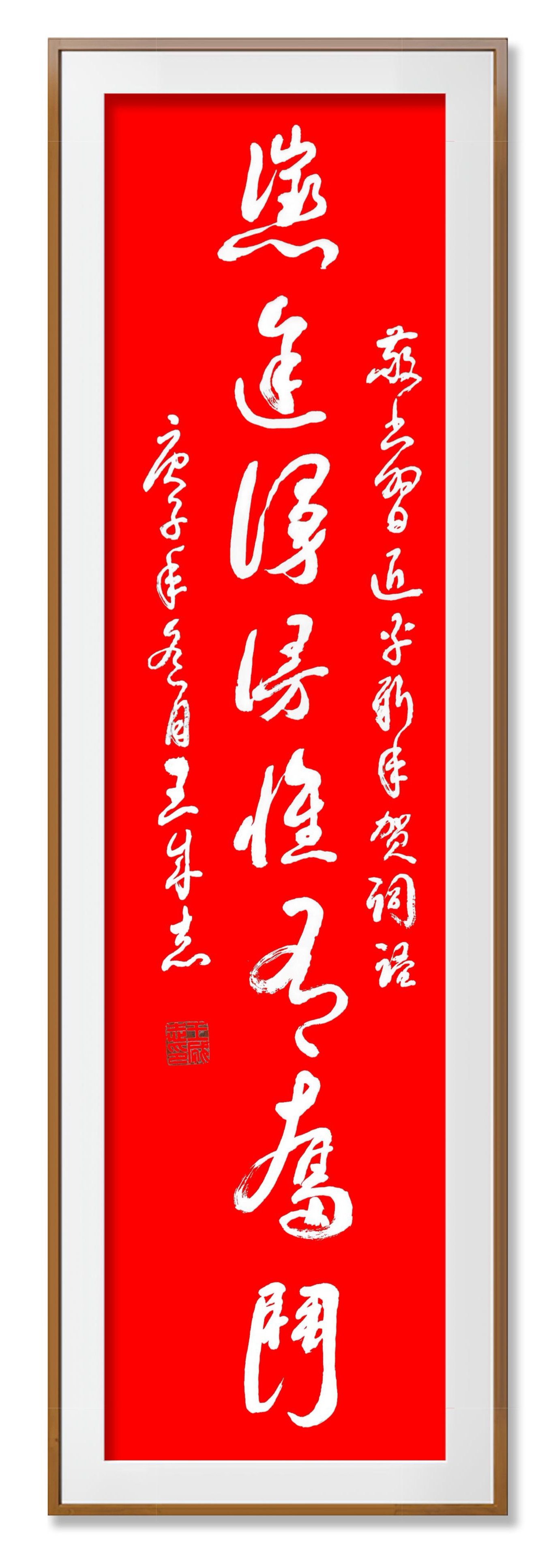 展艺术名人风采,弘万家文化精髓——王成志(二) 展艺术名人风采,弘万家文化精髓——王成志(二)