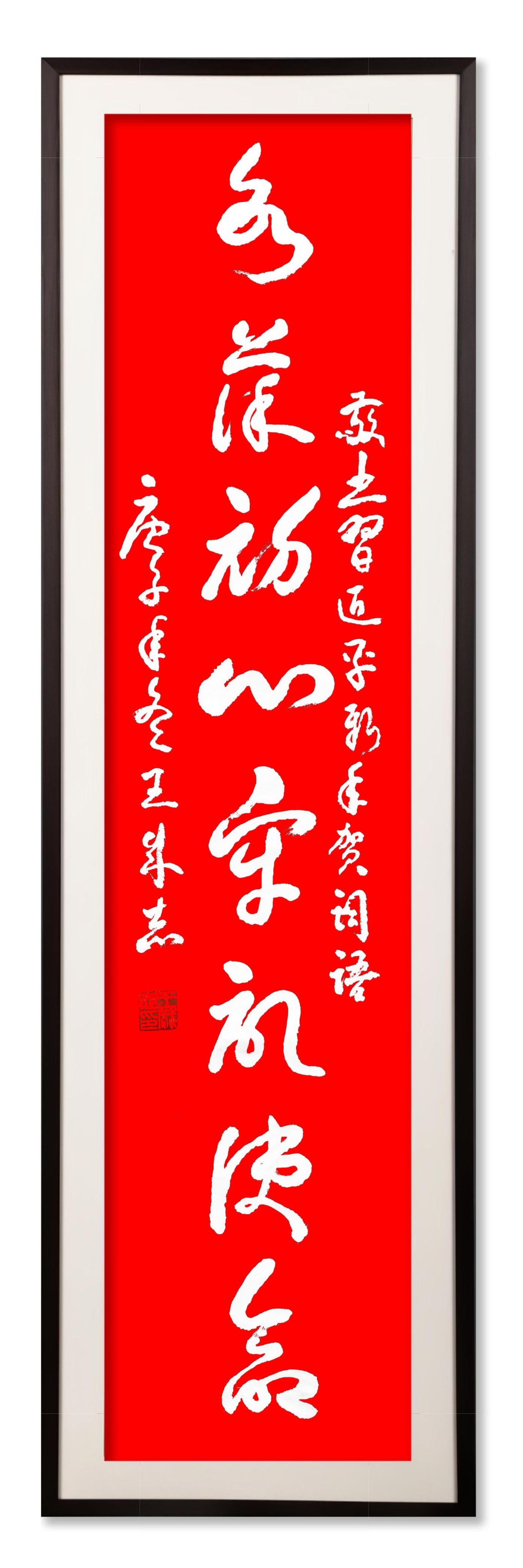 展艺术名人风采,弘万家文化精髓——王成志(二) 展艺术名人风采,弘万家文化精髓——王成志(二)