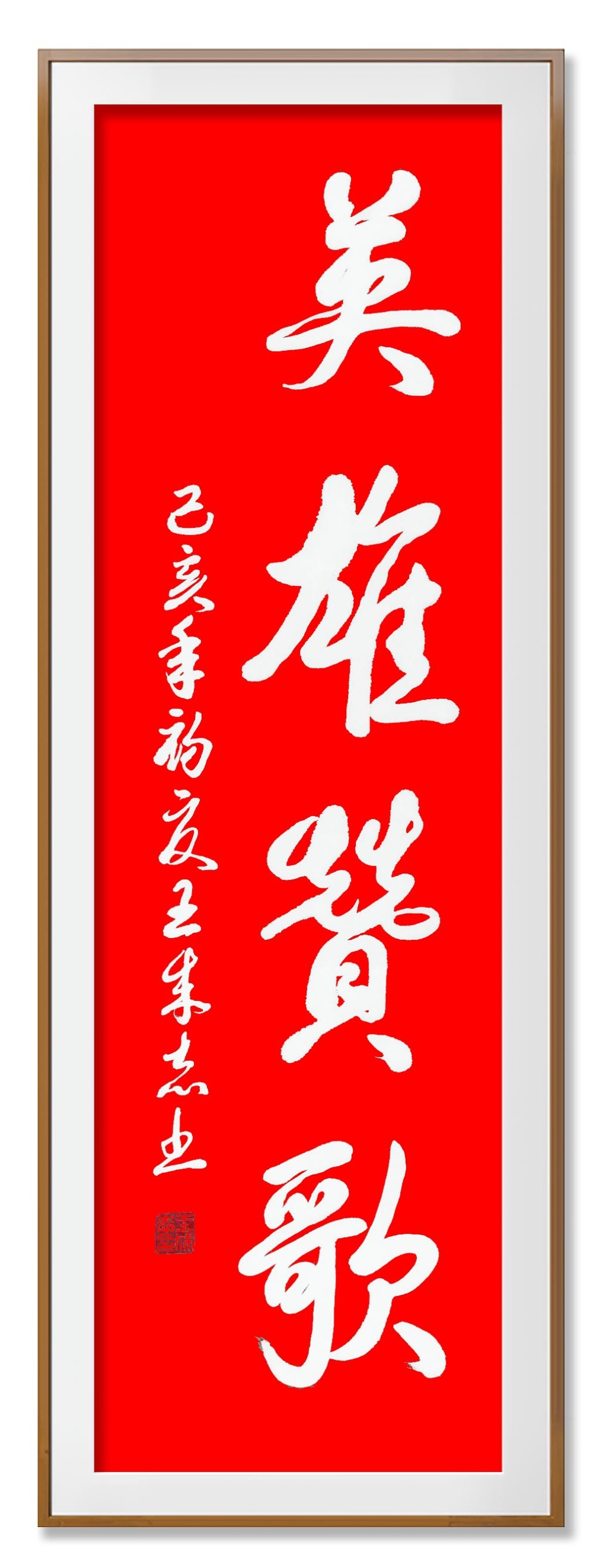 展艺术名人风采,弘万家文化精髓——王成志(二) 展艺术名人风采,弘万家文化精髓——王成志(二)