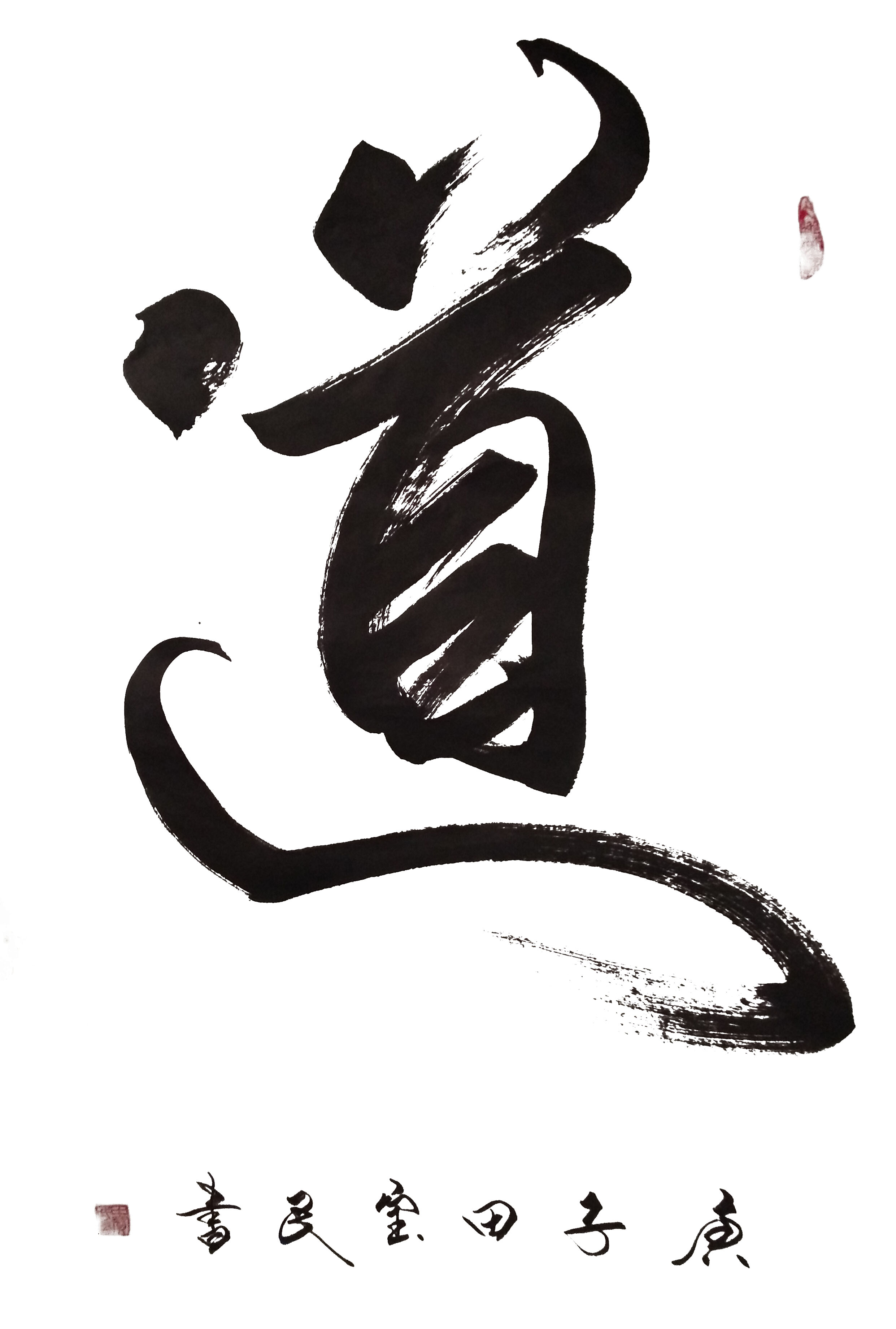 展艺术名人风采,弘万家文化精髓——田宝民(三十五) 展艺术名人风采,弘万家文化精髓——田宝民(三十五)