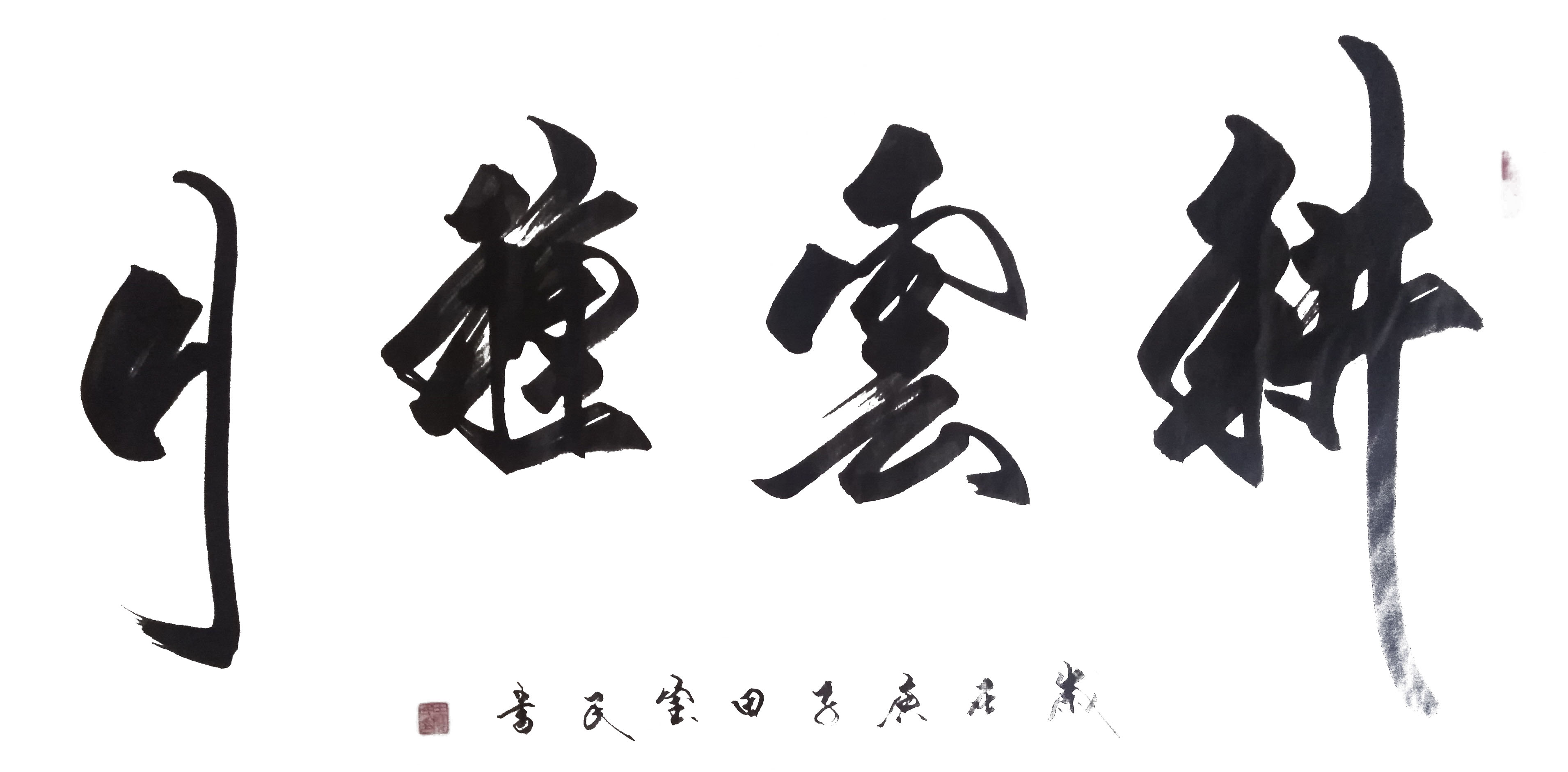 展艺术名人风采,弘万家文化精髓——田宝民(三十五) 展艺术名人风采,弘万家文化精髓——田宝民(三十五)