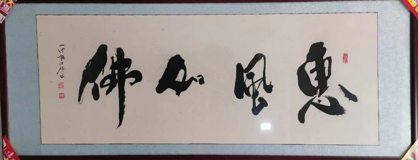 展艺术名人风采,弘万家文化精髓——杨如锦(四十三) 展艺术名人风采,弘万家文化精髓——杨如锦(四十三)