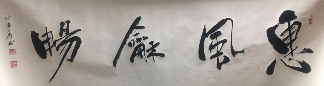 展艺术名人风采,弘万家文化精髓——杨如锦(四十三) 展艺术名人风采,弘万家文化精髓——杨如锦(四十三)