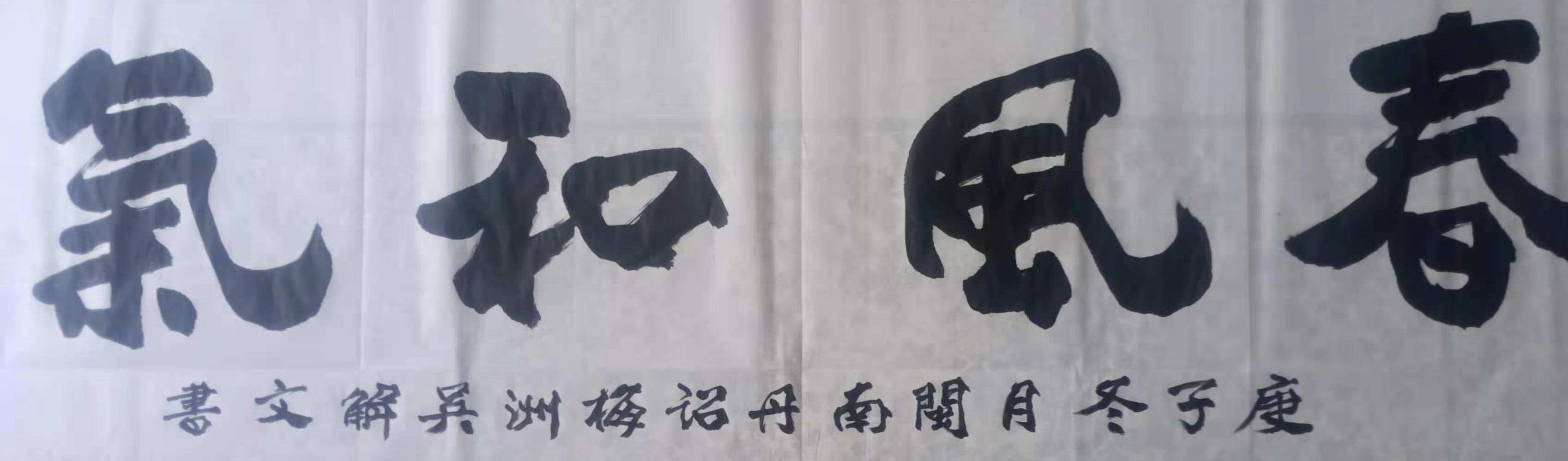 展艺术名人风采,弘万家文化精髓——吴解文(四十四) 展艺术名人风采,弘万家文化精髓——吴解文(四十四)