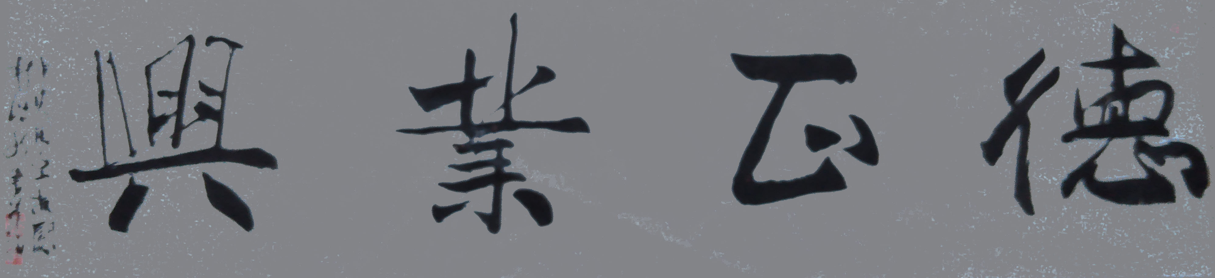 展艺术名人风采,弘万家文化精髓——林浩然(四十八) 展艺术名人风采,弘万家文化精髓——林浩然(四十八)