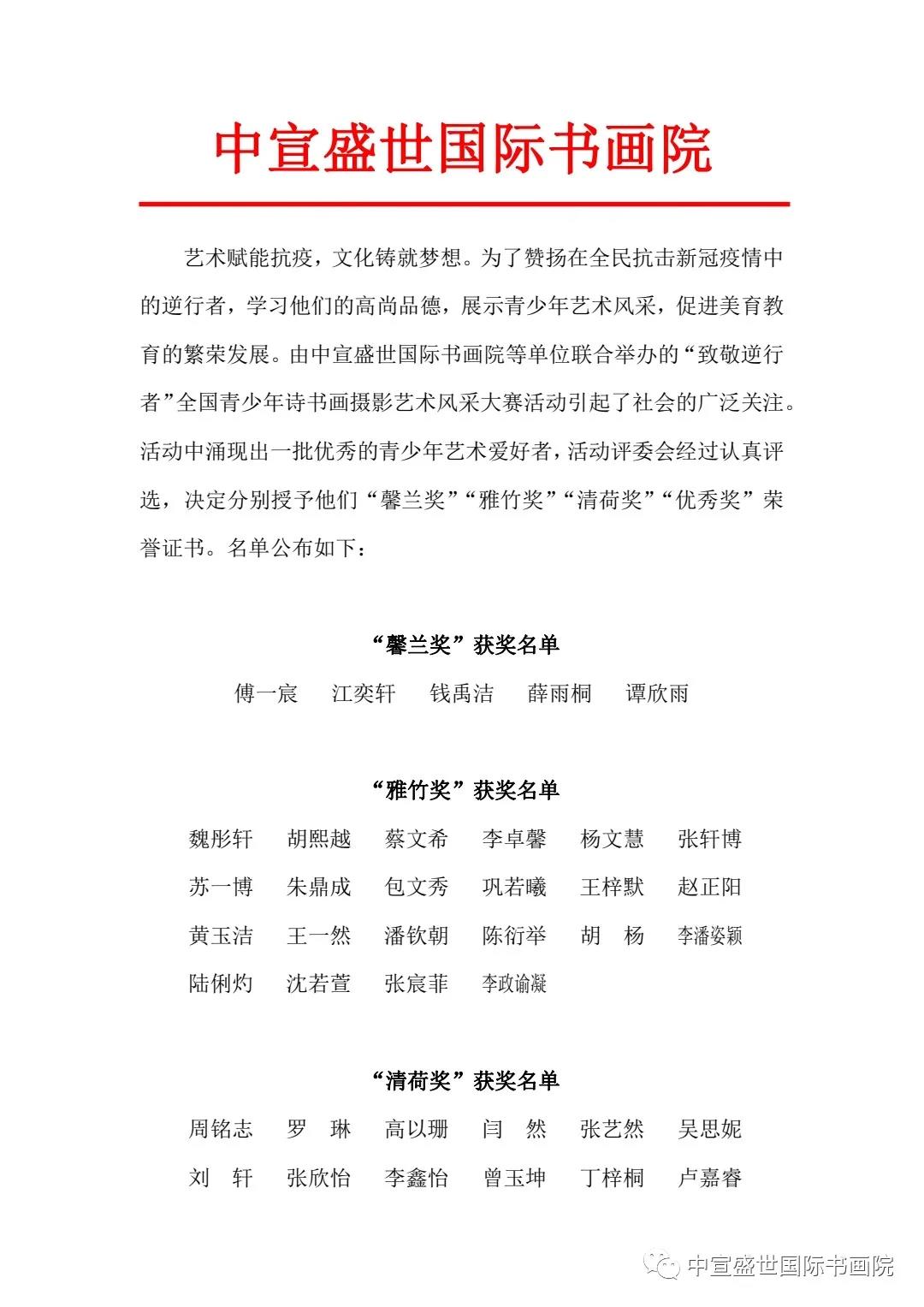 “致敬逆行者”全国青少年诗书画摄影艺术风采大赛获奖名单出炉 “致敬逆行者”全国青少年诗书画摄影艺术风采大赛获奖名单出炉