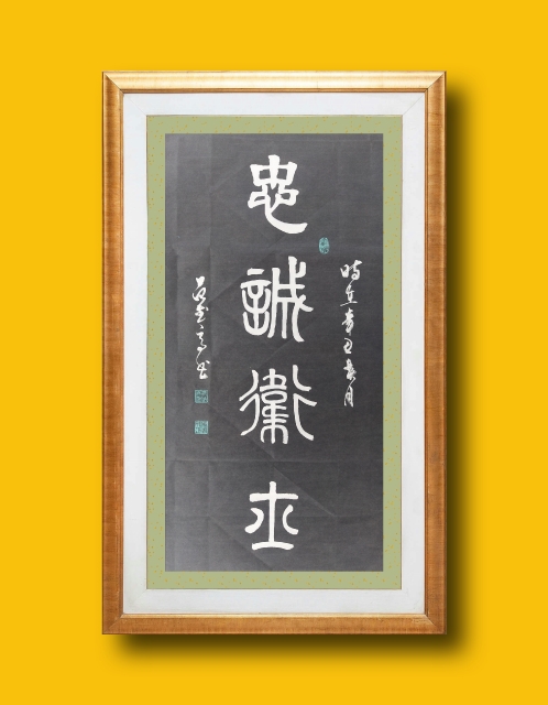 展艺术名人风采,弘万家文化精髓——范武高(八十八) 展艺术名人风采,弘万家文化精髓——范武高(八十八)