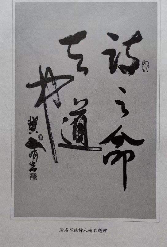 展艺术名人风采,弘万家文化精髓——峭岩(六) 展艺术名人风采,弘万家文化精髓——峭岩(六)