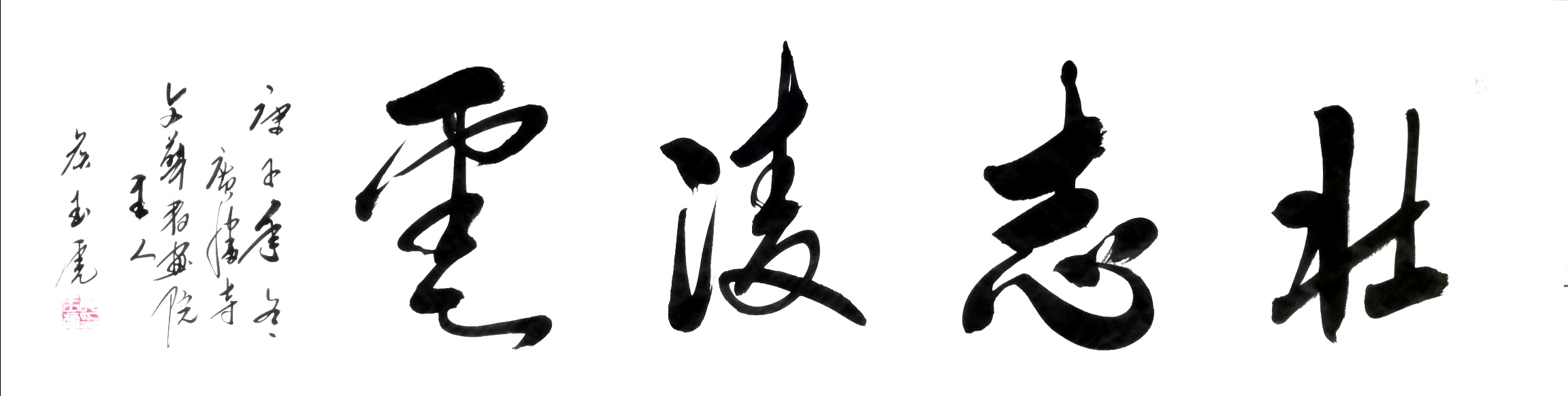 展艺术名人风采,弘万家文化精髓——侯玉虎(二十三) 展艺术名人风采,弘万家文化精髓——侯玉虎(二十三)
