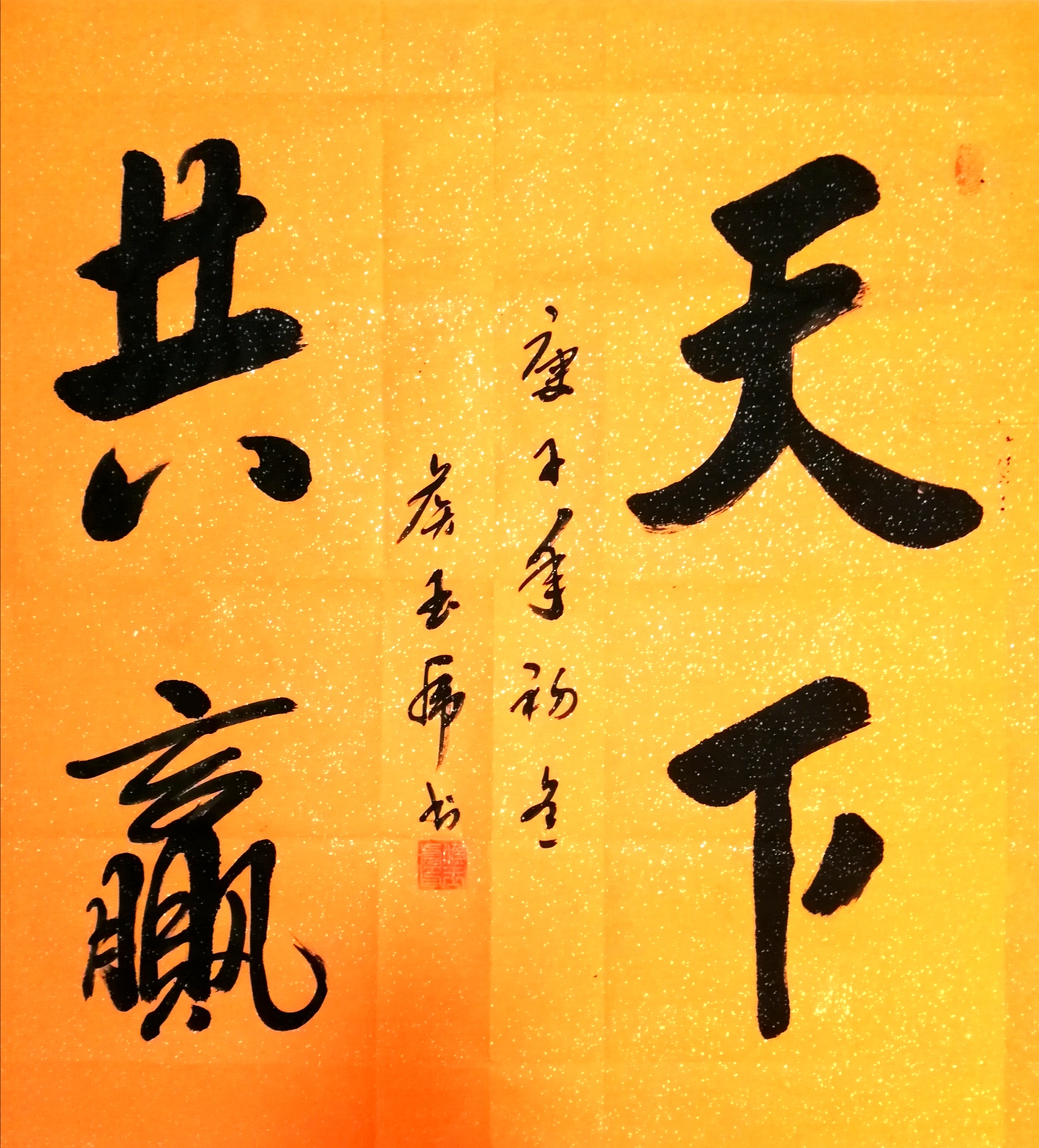 展艺术名人风采,弘万家文化精髓——侯玉虎(二十三) 展艺术名人风采,弘万家文化精髓——侯玉虎(二十三)