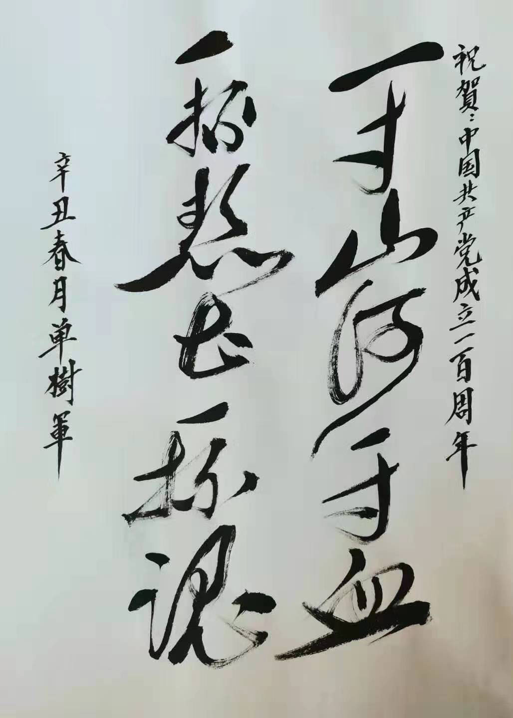 展艺术名人风采,弘万家文化精髓——单树军(三十一) 展艺术名人风采,弘万家文化精髓——单树军(三十一)