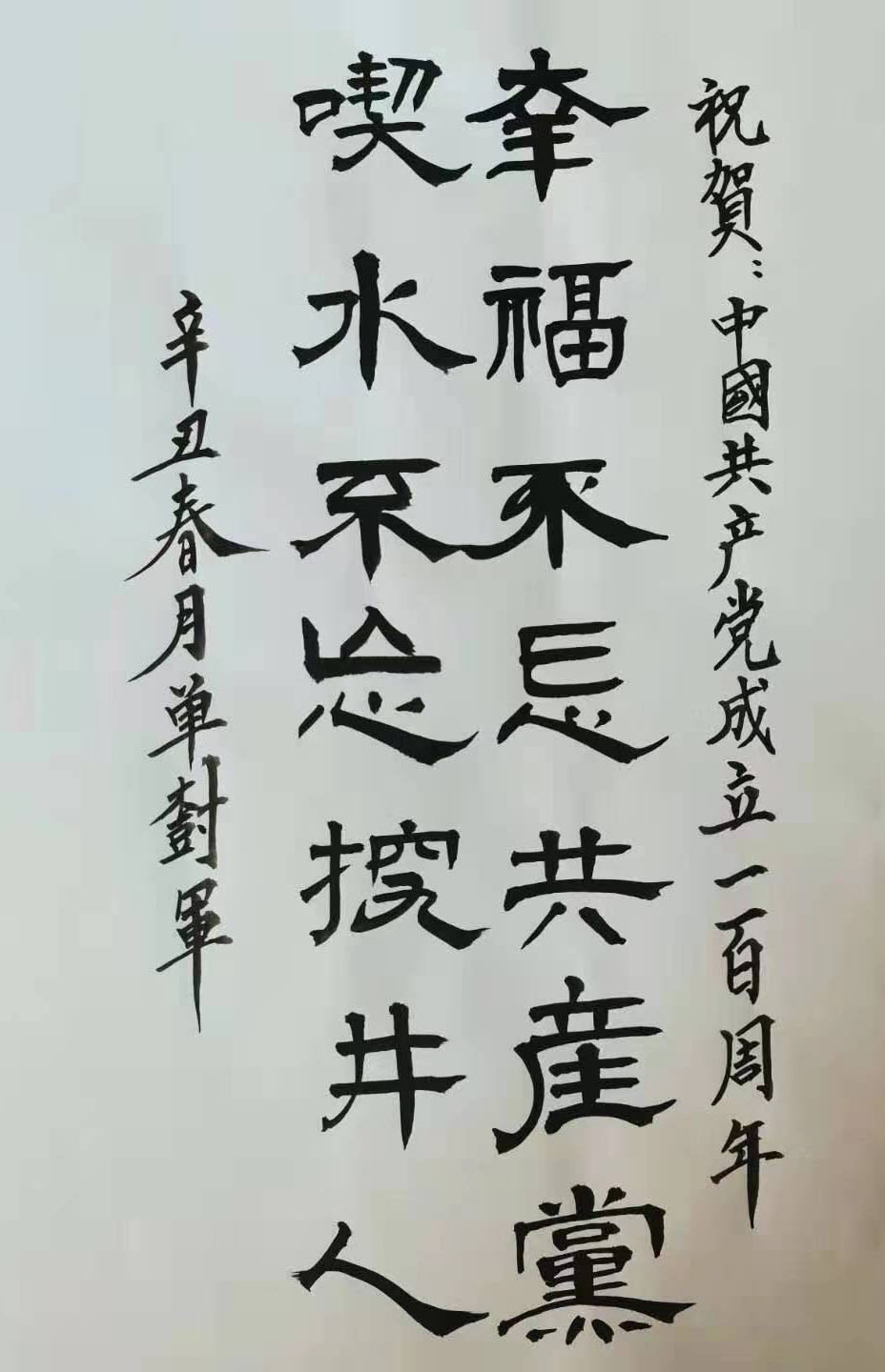 展艺术名人风采,弘万家文化精髓——单树军(三十一) 展艺术名人风采,弘万家文化精髓——单树军(三十一)