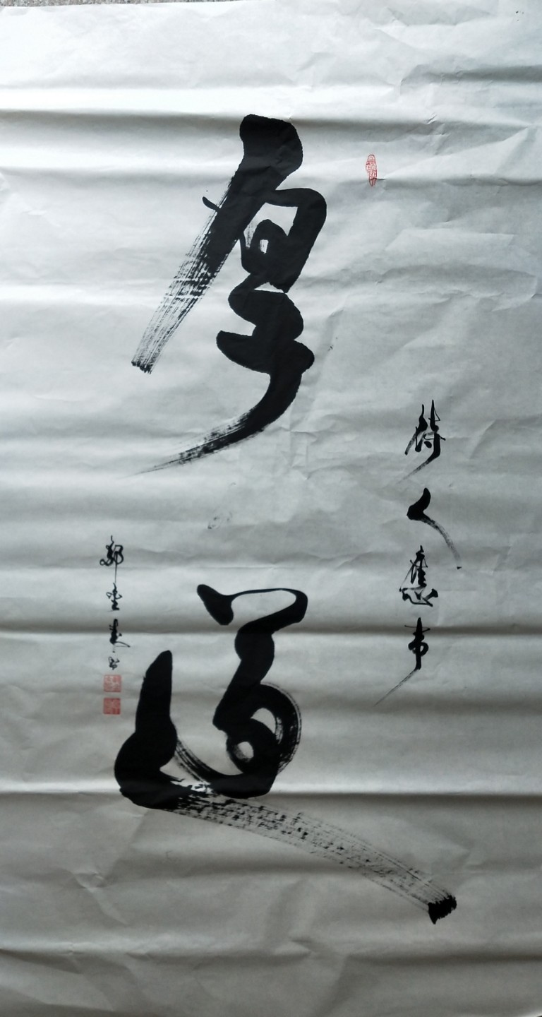 展艺术名人风采,弘万家文化精髓——郭金来(三十二) 展艺术名人风采,弘万家文化精髓——郭金来(三十二)