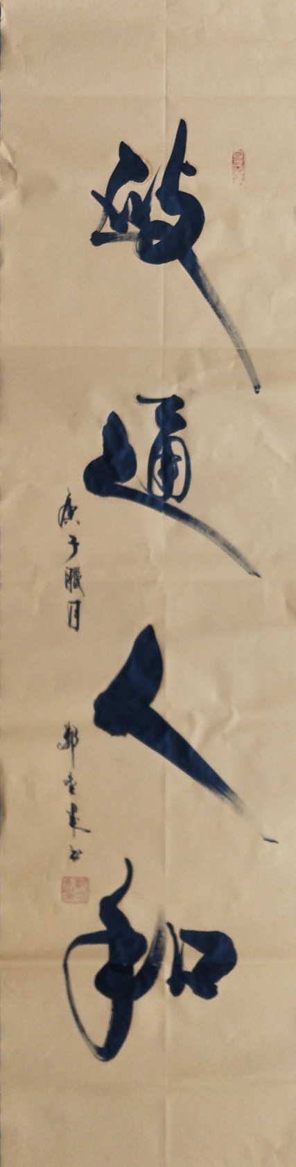 展艺术名人风采,弘万家文化精髓——郭金来(三十二) 展艺术名人风采,弘万家文化精髓——郭金来(三十二)