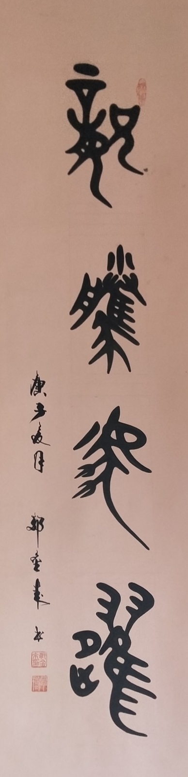 展艺术名人风采,弘万家文化精髓——郭金来(三十二) 展艺术名人风采,弘万家文化精髓——郭金来(三十二)
