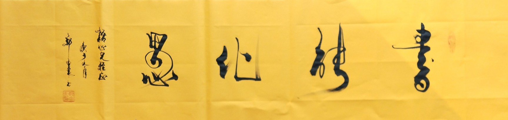 展艺术名人风采,弘万家文化精髓——郭金来(三十二) 展艺术名人风采,弘万家文化精髓——郭金来(三十二)