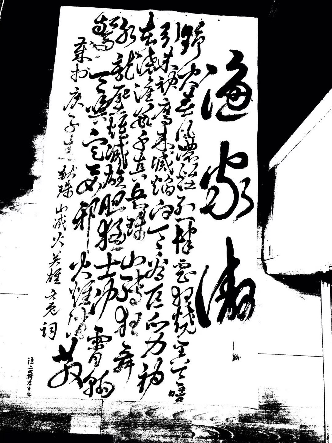 展艺术名人风采,弘万家文化精髓——高正(三十四) 展艺术名人风采,弘万家文化精髓——高正(三十四)