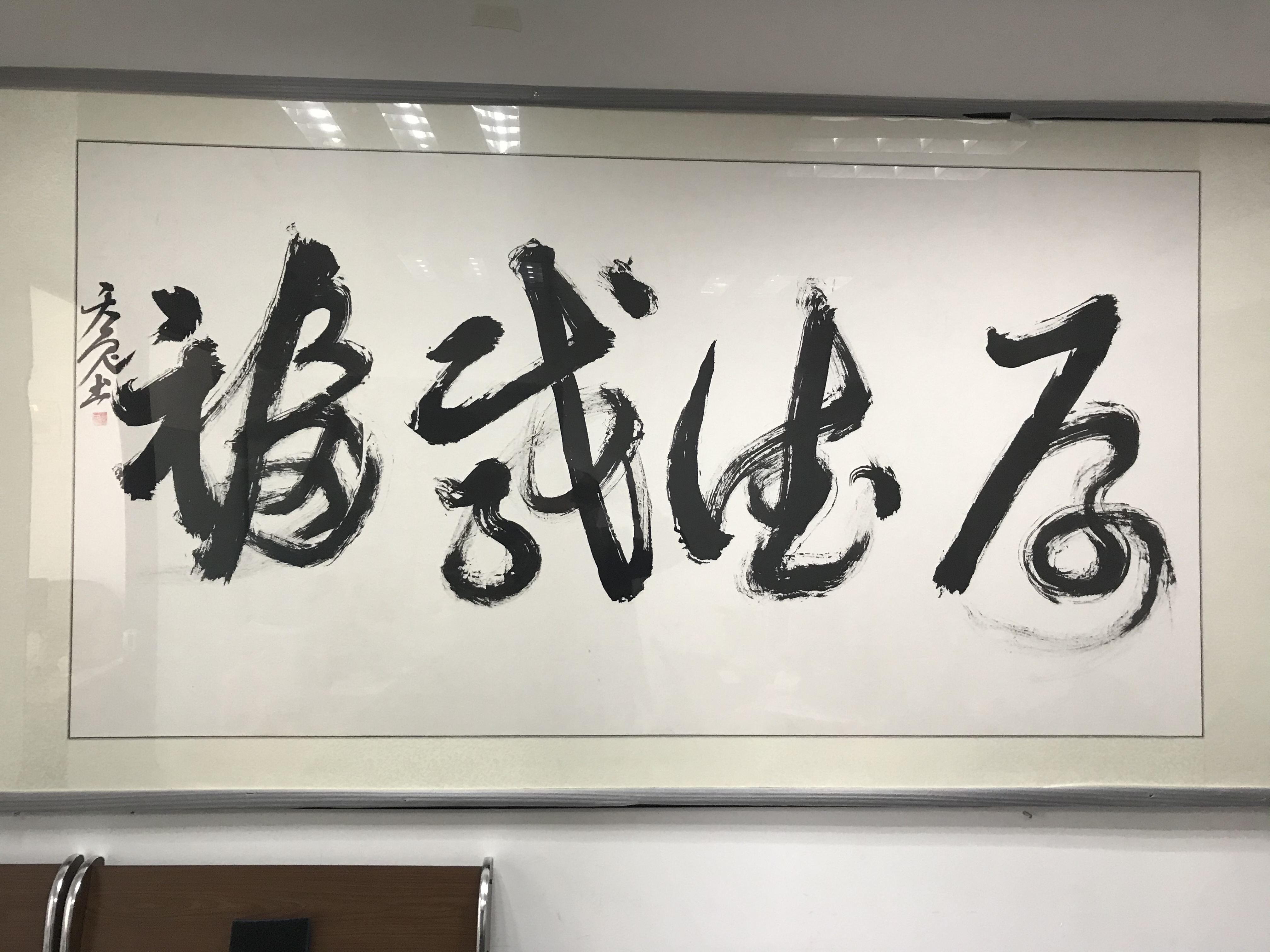 展艺术名人风采,弘万家文化精髓——高正(三十四) 展艺术名人风采,弘万家文化精髓——高正(三十四)