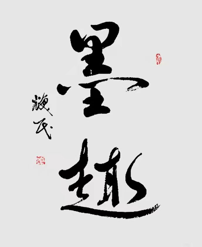 展艺术名人风采,弘万家文化精髓——张焕民(四十) 展艺术名人风采,弘万家文化精髓——张焕民(四十)