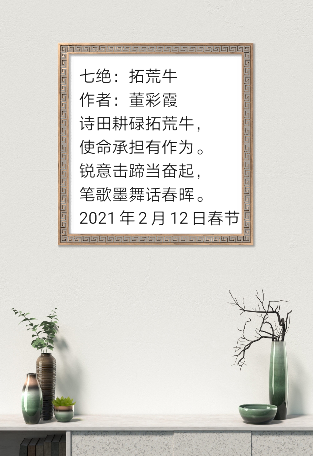 展艺术名人风采,弘万家文化精髓——董彩霞(五十五) 展艺术名人风采,弘万家文化精髓——董彩霞(五十五)