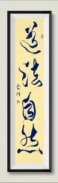 展艺术名人风采,弘万家文化精髓——李明(五十八) 展艺术名人风采,弘万家文化精髓——李明(五十八)