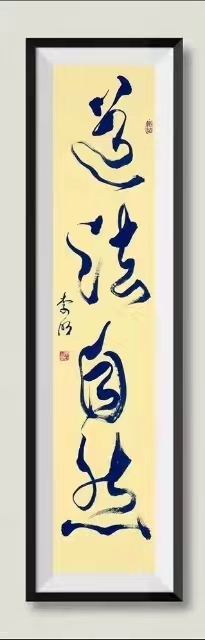 展艺术名人风采，弘万家文化精髓——李明（五十八）