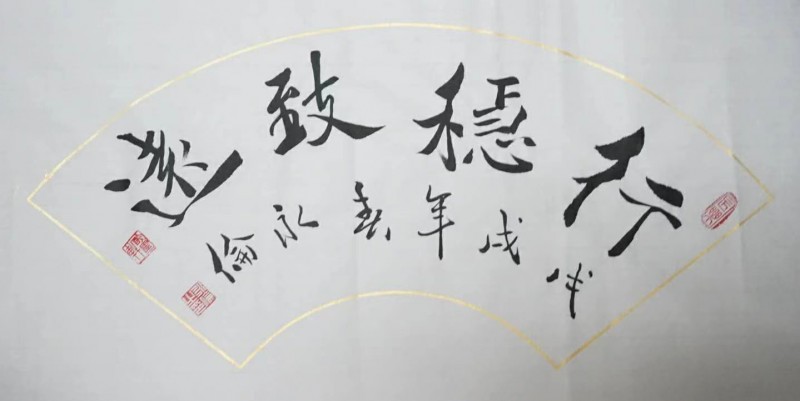 展艺术名人风采,弘万家文化精髓——马永伦(六十) 展艺术名人风采,弘万家文化精髓——马永伦(六十)