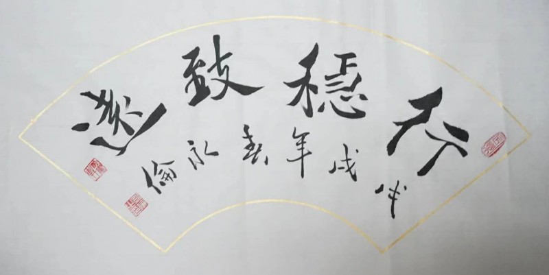 展艺术名人风采，弘万家文化精髓——马永伦（六十）