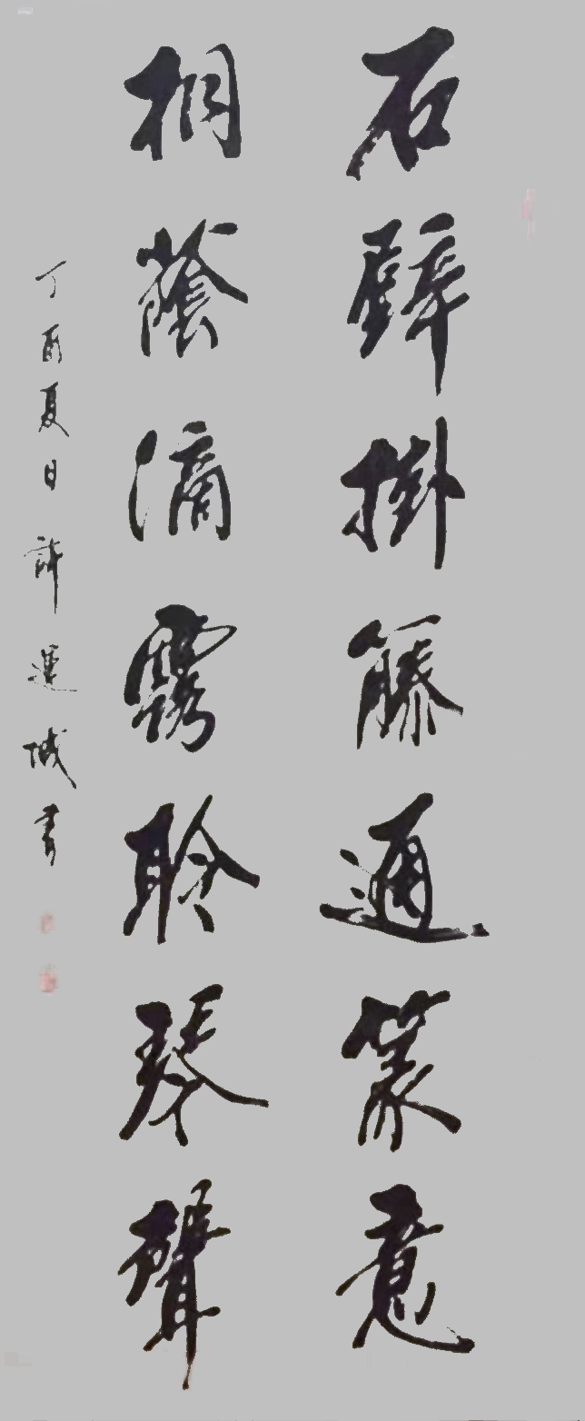 展艺术名人风采,弘万家文化精髓——许永培(六十一) 展艺术名人风采,弘万家文化精髓——许永培(六十一)