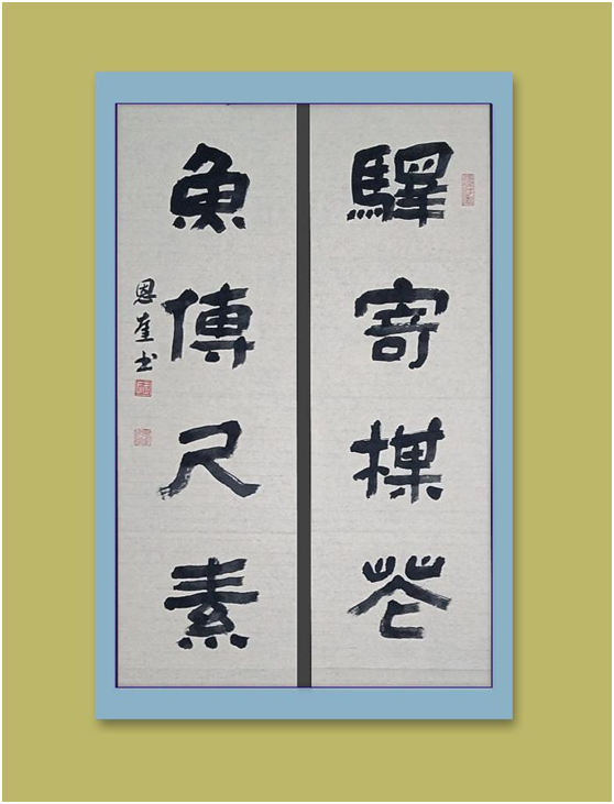 展艺术名人风采,弘万家文化精髓——王恩奎(六十二) 展艺术名人风采,弘万家文化精髓——王恩奎(六十二)