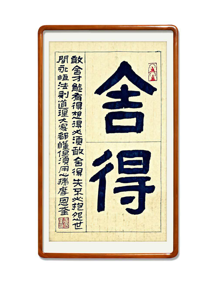 展艺术名人风采,弘万家文化精髓——王恩奎(六十二) 展艺术名人风采,弘万家文化精髓——王恩奎(六十二)
