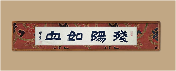 展艺术名人风采,弘万家文化精髓——王恩奎(六十二) 展艺术名人风采,弘万家文化精髓——王恩奎(六十二)