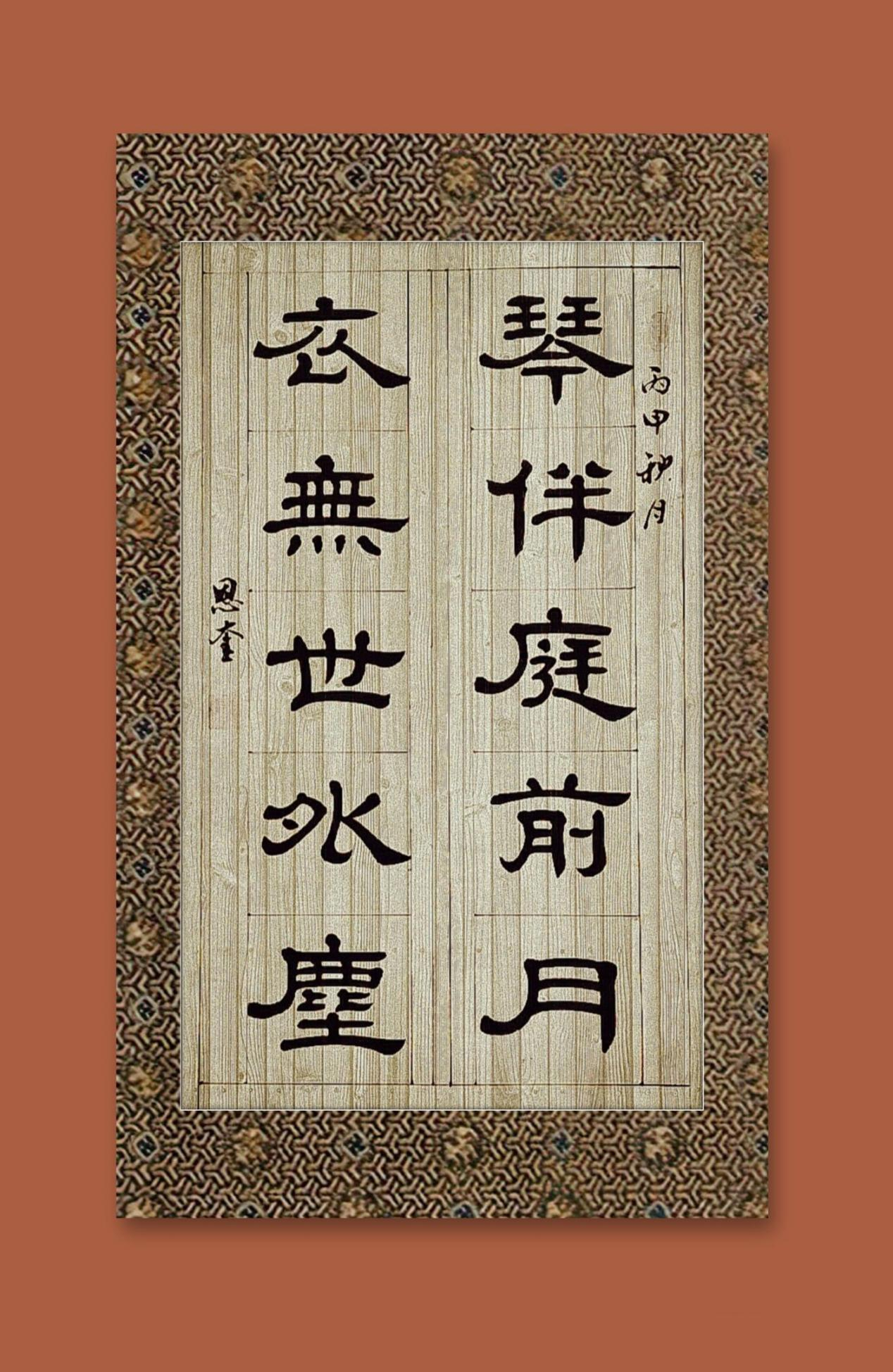 展艺术名人风采,弘万家文化精髓——王恩奎(六十二) 展艺术名人风采,弘万家文化精髓——王恩奎(六十二)