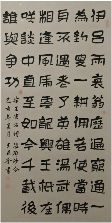 展艺术名人风采,弘万家文化精髓——王恩奎(六十二) 展艺术名人风采,弘万家文化精髓——王恩奎(六十二)