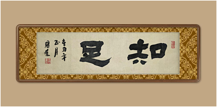 展艺术名人风采,弘万家文化精髓——王恩奎(六十二) 展艺术名人风采,弘万家文化精髓——王恩奎(六十二)