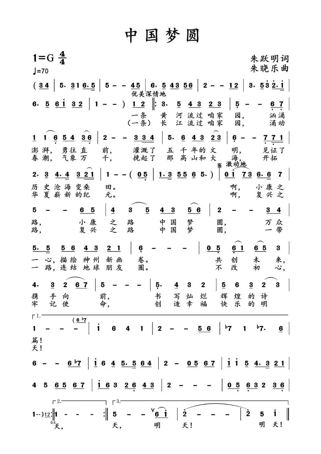 展艺术名人风采,弘万家文化精髓——朱晓乐(七十) 展艺术名人风采,弘万家文化精髓——朱晓乐(七十)