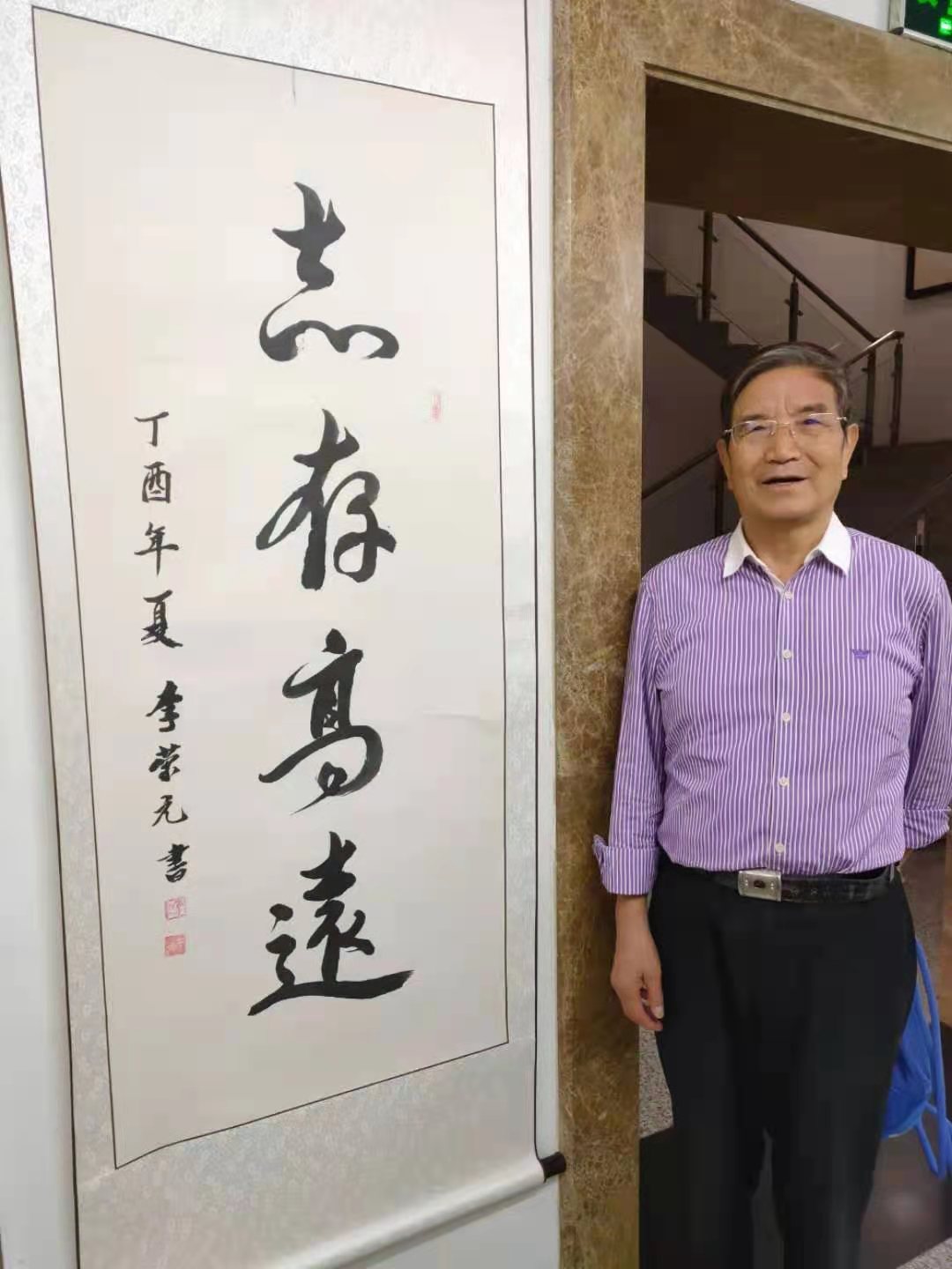 展艺术名人风采,弘万家文化精髓——李荣元(八十二) 展艺术名人风采,弘万家文化精髓——李荣元(八十二)