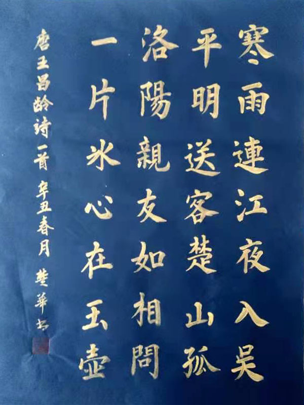 展艺术名人风采,弘万家文化精髓——沈楚华(九十二) 展艺术名人风采,弘万家文化精髓——沈楚华(九十二)