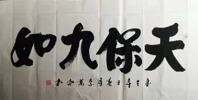 中国楹联学会中宣盛世文化艺术交流中心书画风采展示——李万合