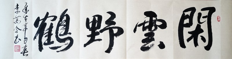 中国楹联学会中宣盛世文化艺术交流中心书画风采展示——李万合