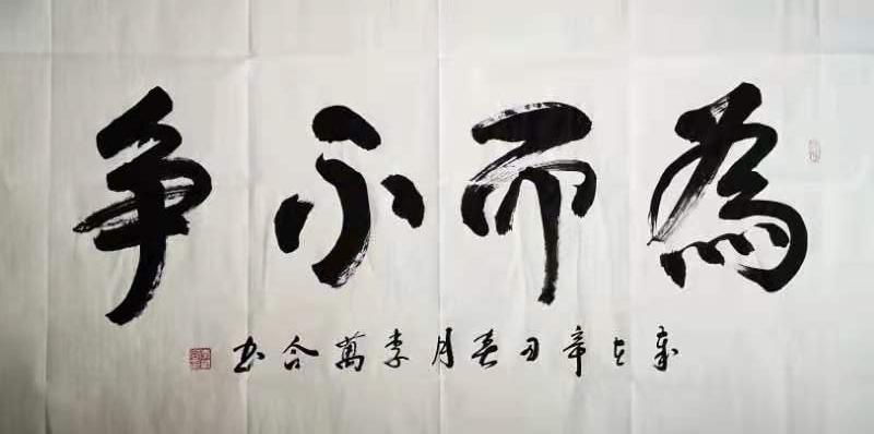 中国楹联学会中宣盛世文化艺术交流中心书画风采展示——李万合