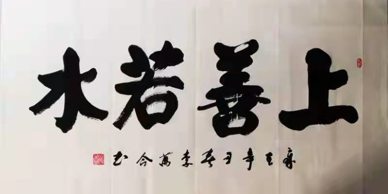 中国楹联学会中宣盛世文化艺术交流中心书画风采展示——李万合