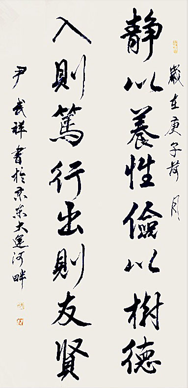 中国楹联学会中宣盛世文化艺术交流中心书画风采展示——尹武祥