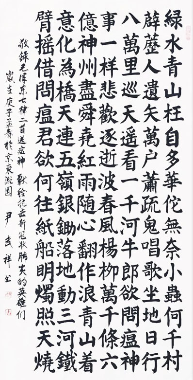 中国楹联学会中宣盛世文化艺术交流中心书画风采展示——尹武祥