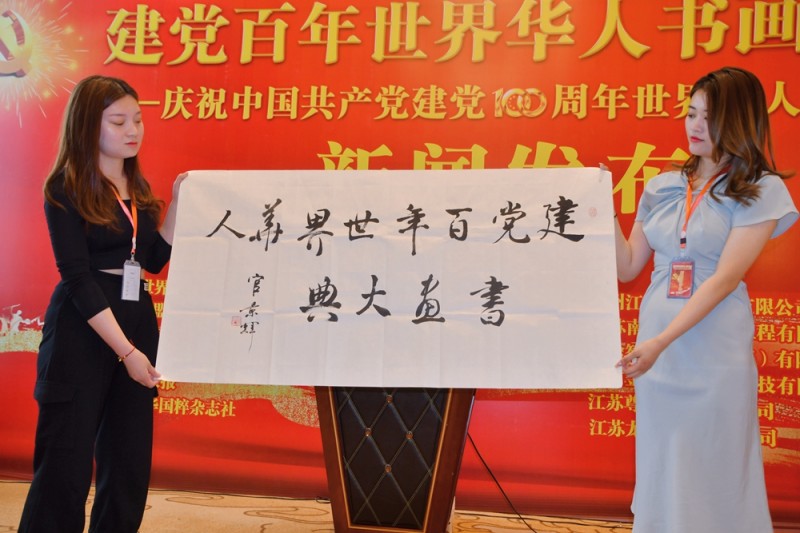 《建党百年世界华人书画大典》在上海启动开始征稿