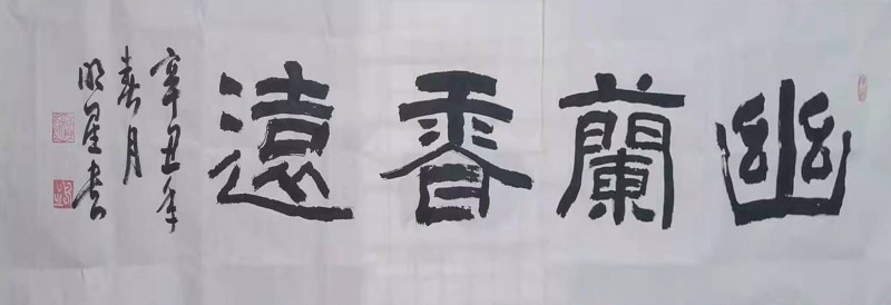 杨明星——中宣盛世国际书画院会员、著名书画家