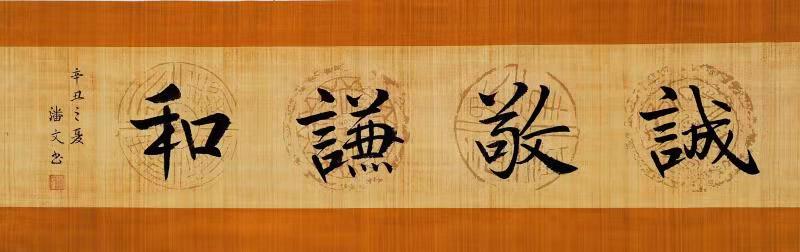 中国楹联学会中宣盛世文化艺术交流中心书画风采展示——潘文