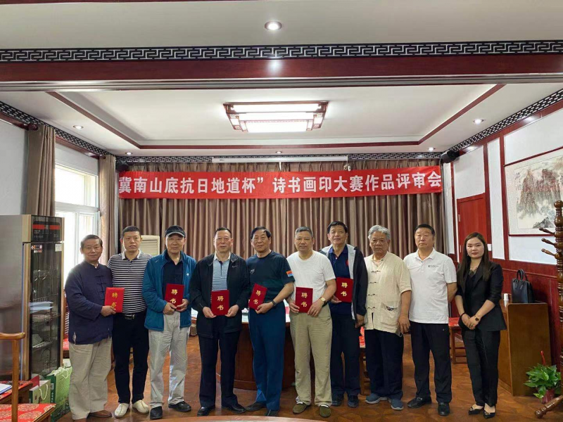 雅集赞百岁，高朋夸高风。 ——“冀南山底抗日地道杯”诗书画印风采大赛评委风采展示